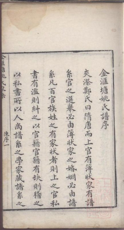 上海奉贤区金汇塘姚氏家乘-中华家谱网