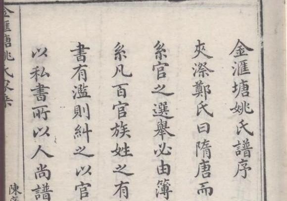 上海奉贤区金汇塘姚氏家乘PDF下载-中华家谱网