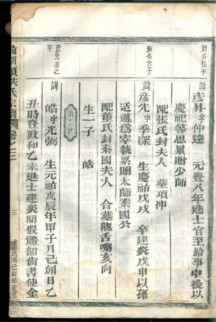 图片[8]-浙江金华洪镇前湖头洪氏宗谱电子版PDF下载-中华家谱网