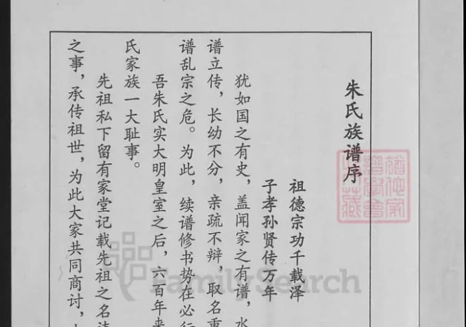 山东诸城朱氏族谱-中华家谱网