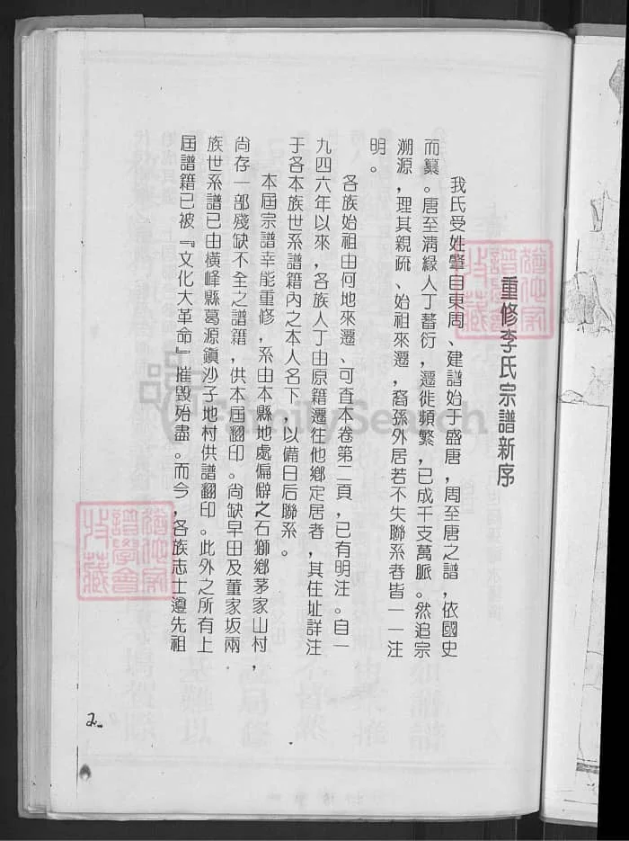 图片[3]-江西上饶灵北李氏宗谱PDF下载-中华家谱网
