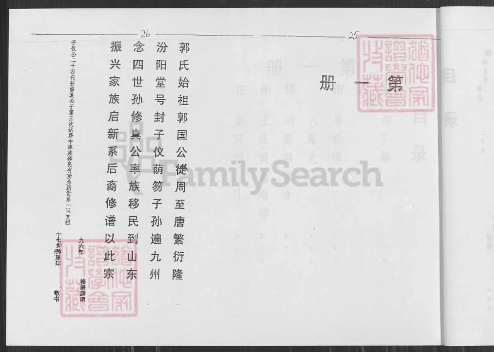 图片[5]-山东枣庄峄城郭氏族谱（汾阳堂）电子版PDF下载-中华家谱网