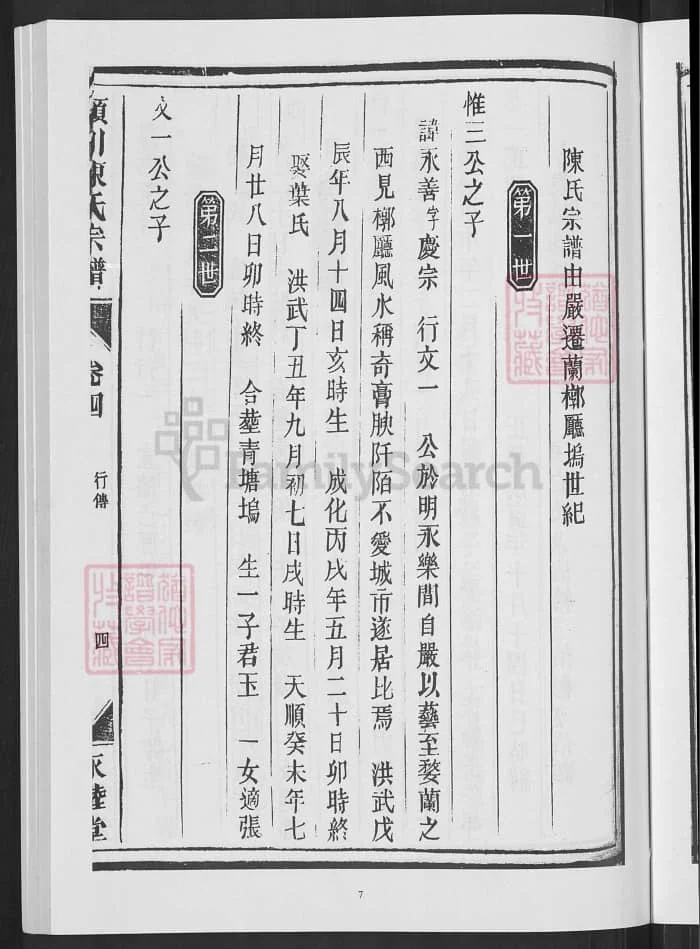 图片[8]-浙江兰溪颍川陈氏宗谱（永睦堂）电子版PDF下载-中华家谱网