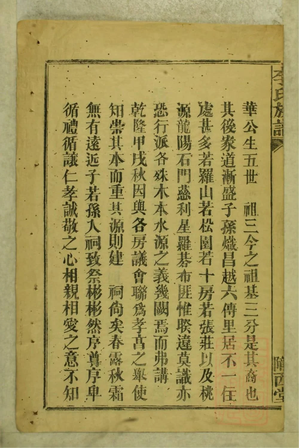 图片[3]-湖南常德李氏族谱（陇西堂）电子版PDF下载-中华家谱网