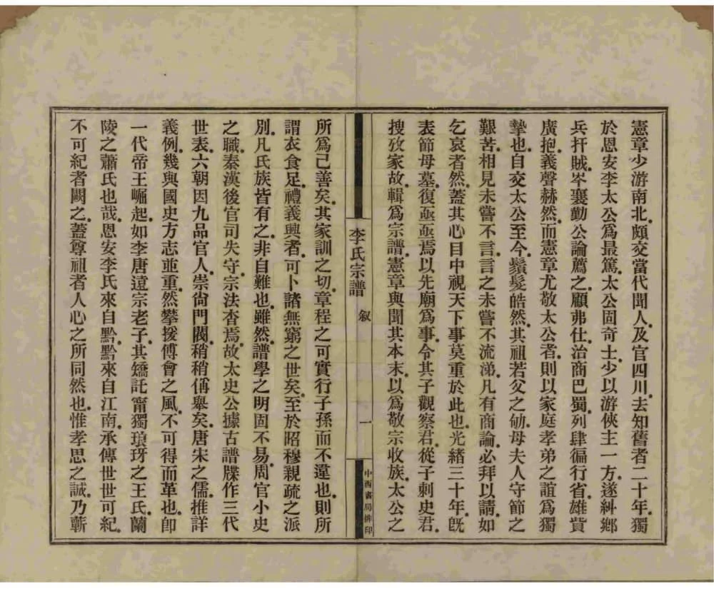 图片[3]-云南昭通恩安李氏宗谱电子版PDF下载-中华家谱网