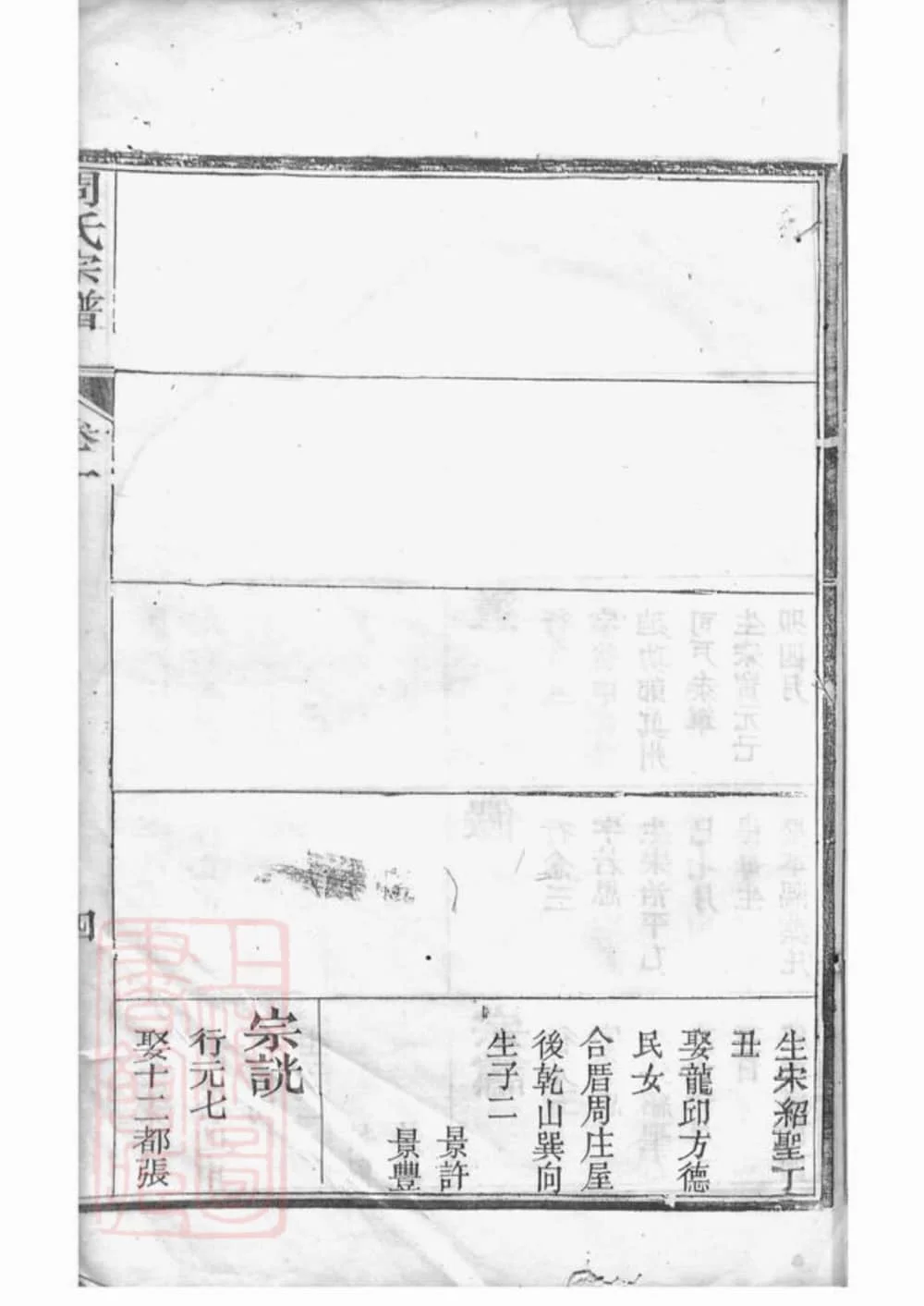 图片[5]-浙江丽水遂昌西郭周氏宗谱电子版PDF下载-中华家谱网