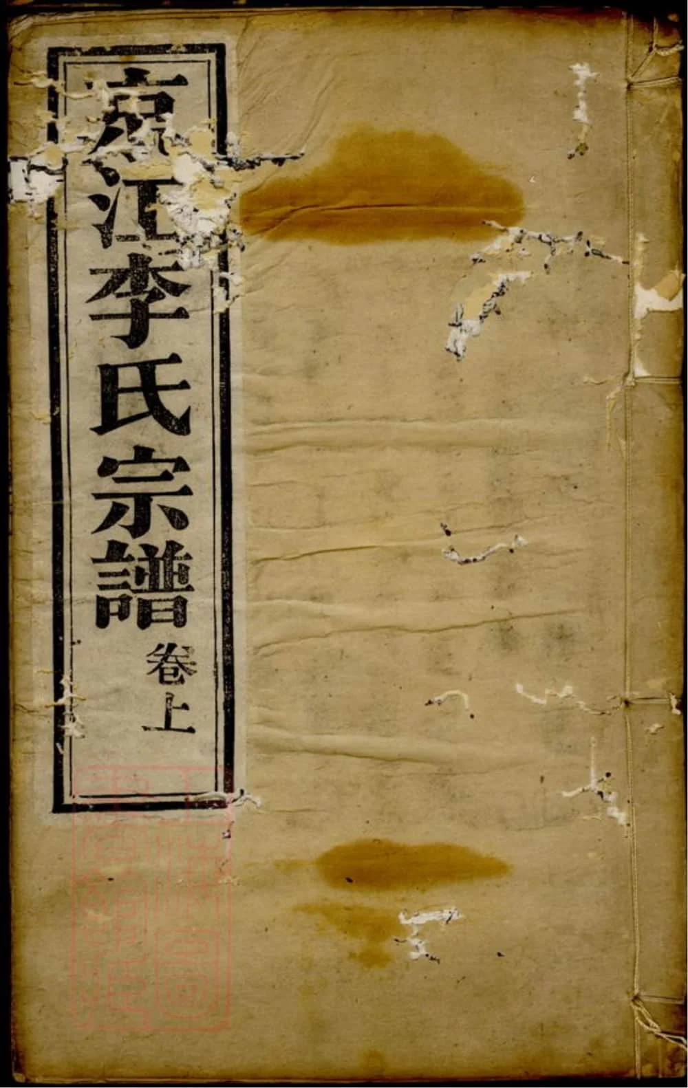 图片[1]-江苏镇江京江李氏宗谱（惇睦堂）电子版PDF下载-中华家谱网