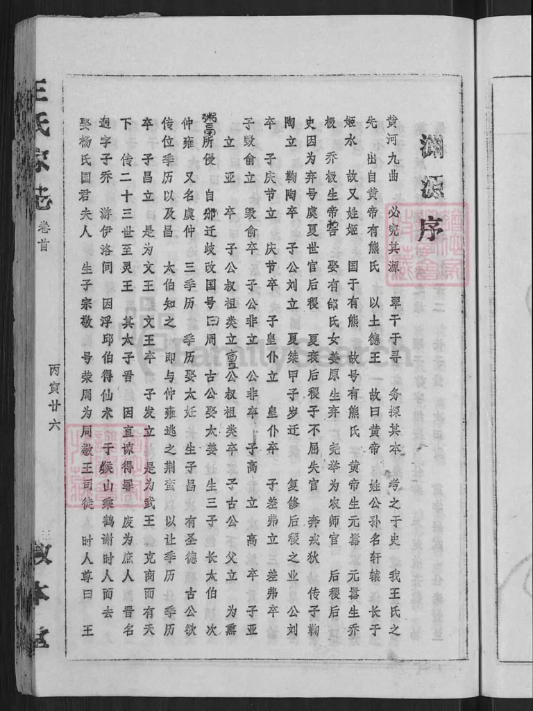 图片[2]-安徽潜山太原王氏家志（敦本堂）电子版PDF下载-中华家谱网