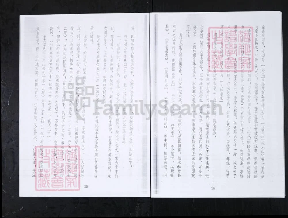 图片[5]-山东新泰东蒙李氏族谱续辑电子版PDF下载-中华家谱网