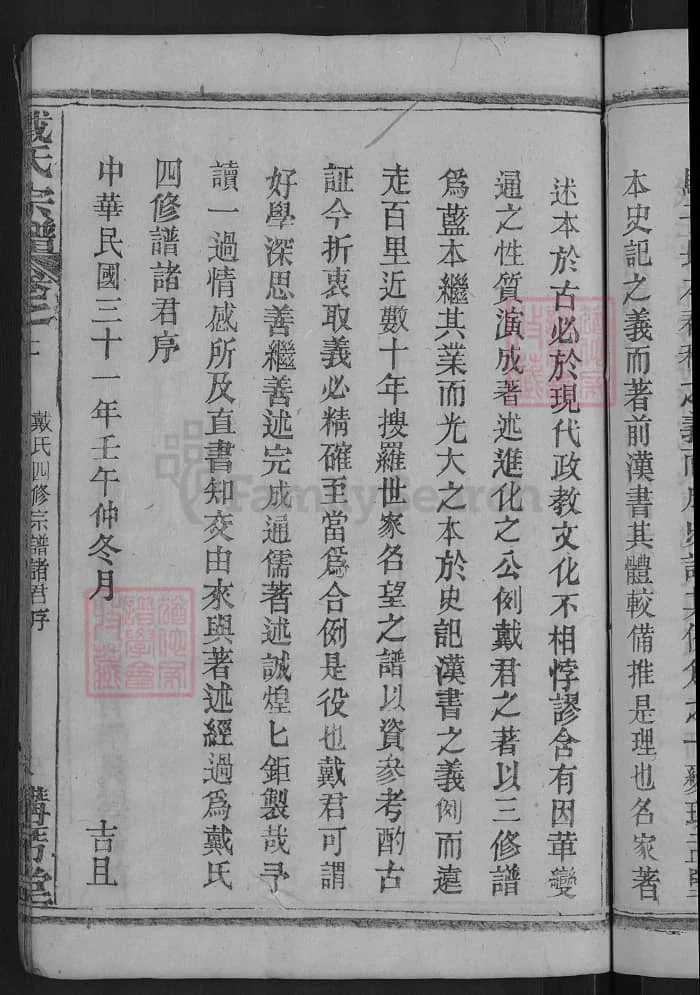 图片[4]-湖北麻城戴氏四修宗谱（讲席堂）PDF下载-中华家谱网