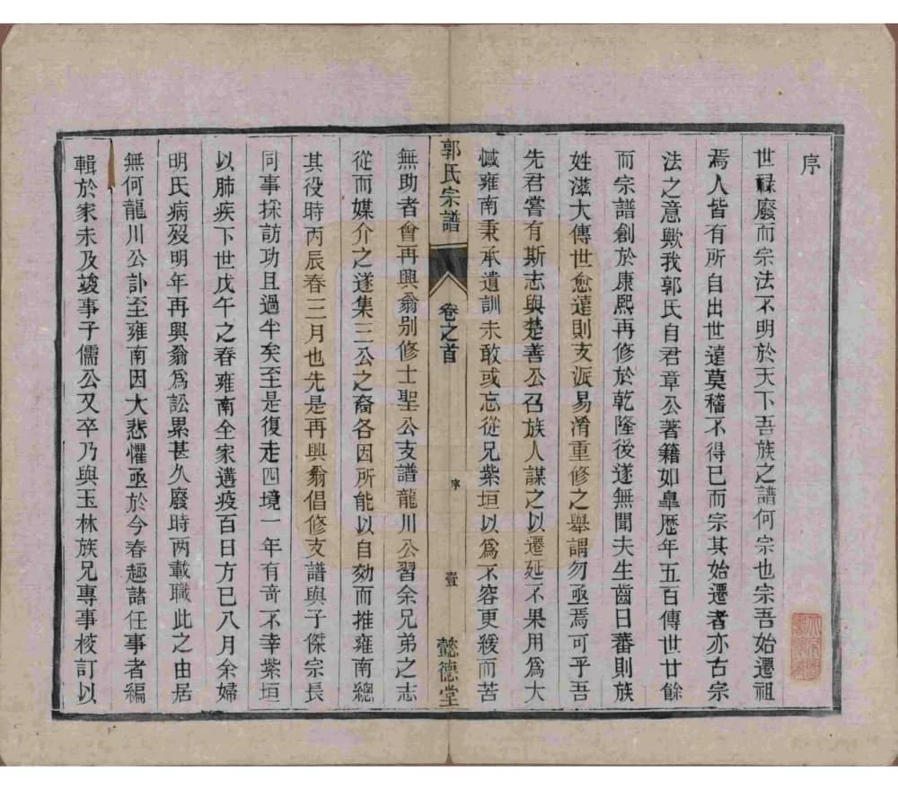图片[3]-江苏如皋郭氏宗谱（懿德堂）电子版PDF下载-中华家谱网