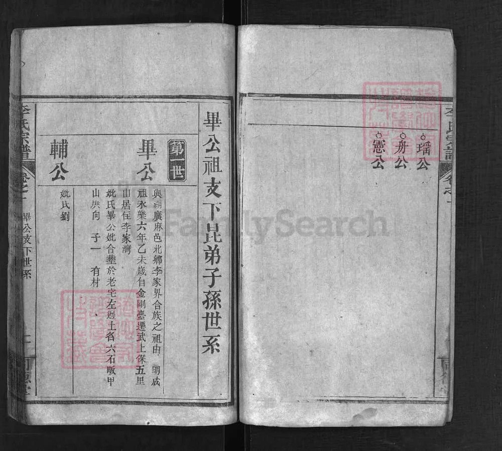 图片[7]-湖北麻城河南商城李氏宗谱合谱（同德堂）电子版PDF下载-中华家谱网