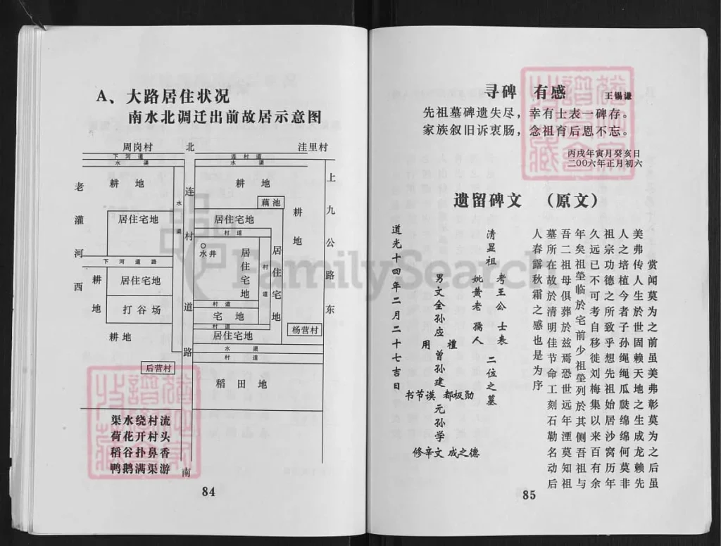 图片[8]-河南南阳淅川县王氏宗谱电子版PDF下载-中华家谱网