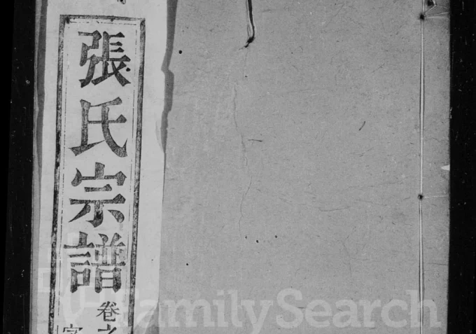 江苏靖江张氏宗谱（尚德堂）-中华家谱网