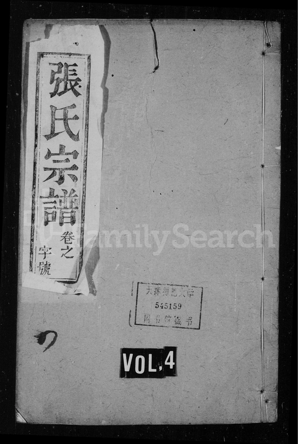 图片[1]-江苏靖江张氏宗谱（尚德堂）电子版PDF下载-中华家谱网
