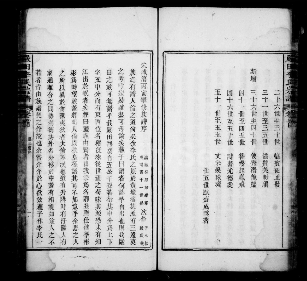 图片[4]-江西上饶婺源星江严田李氏宗谱电子版PDF下载-中华家谱网