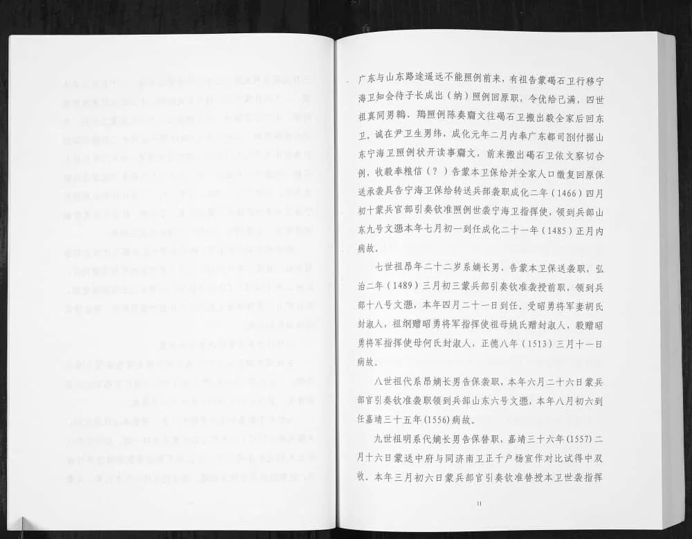 图片[6]-山东牟平李氏族谱电子版PDF下载-中华家谱网