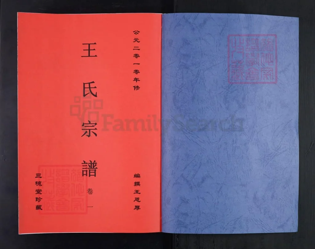 图片[2]-安徽合肥王氏宗谱（三槐堂，彦二）电子版PDF下载-中华家谱网