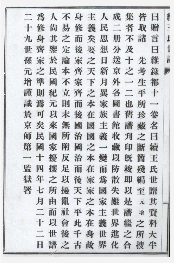 图片[3]-上海嘉定续王氏世谱PDF下载-中华家谱网