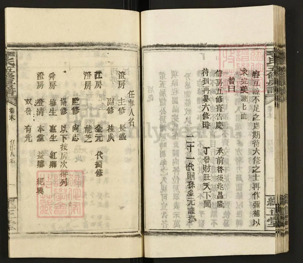 图片[4]-湖南邵东李氏信公五修房谱（绳正堂）电子版PDF下载-中华家谱网