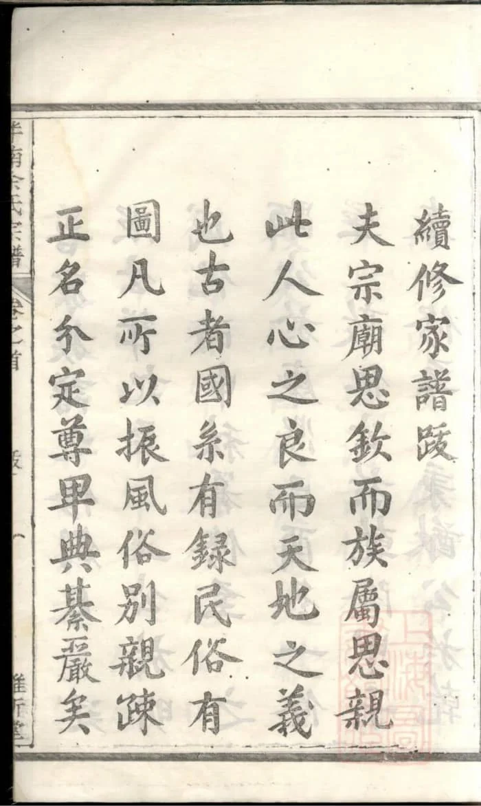 图片[2]-浙江杭州淳安泮南余氏宗谱（维新堂）PDF下载-中华家谱网