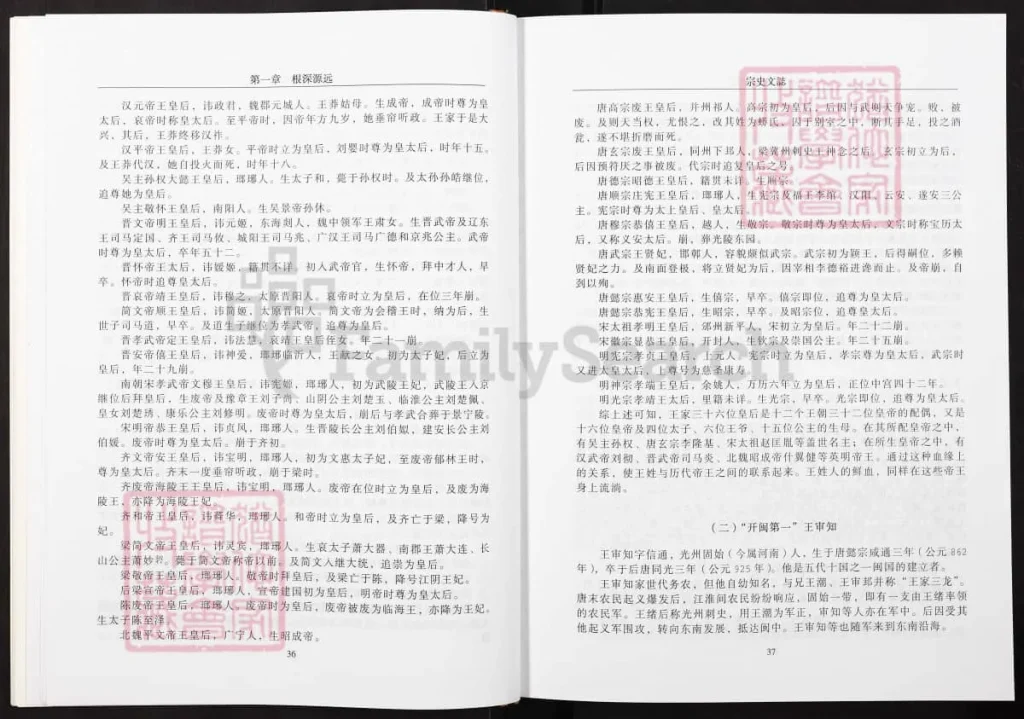 图片[5]-福建福州闽清王氏族谱电子版PDF下载-中华家谱网