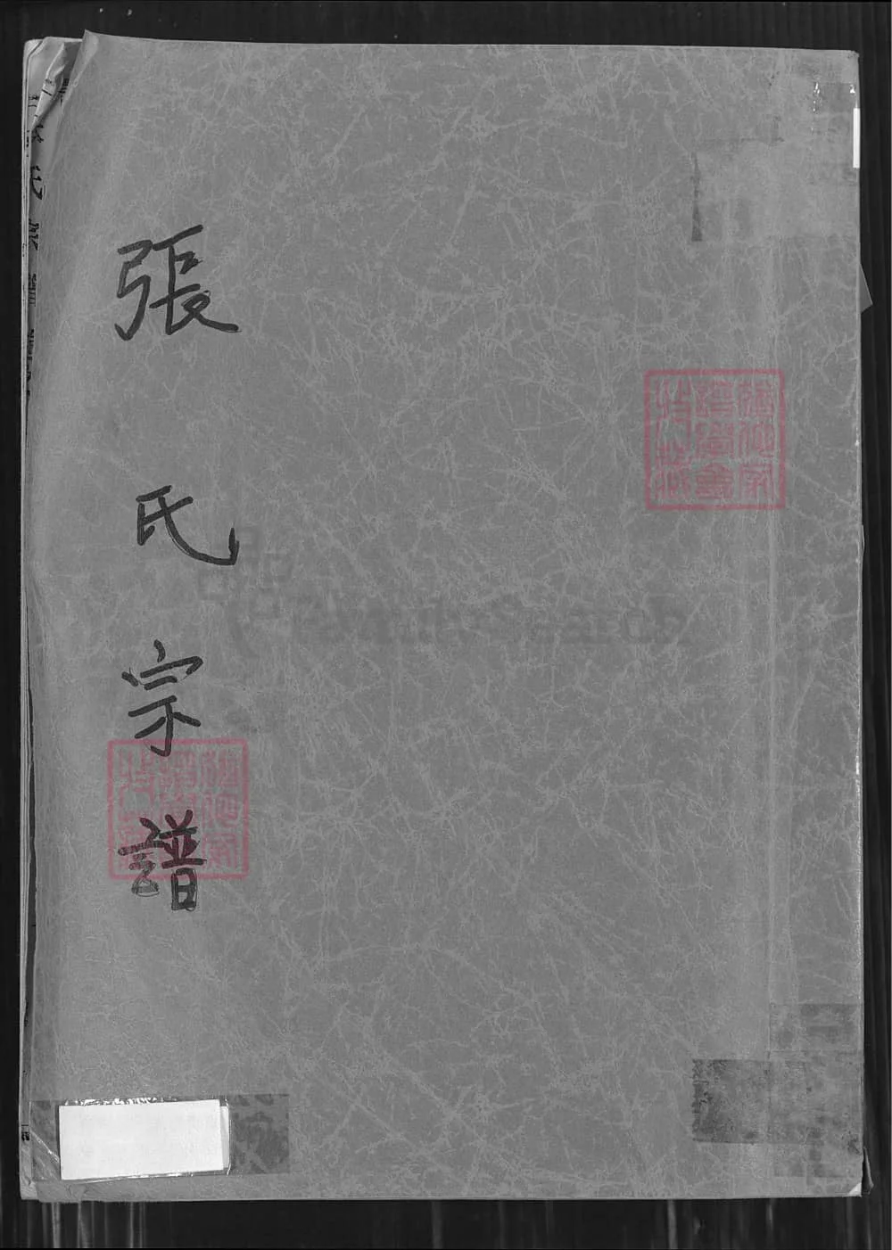 图片[1]-湖北黄梅张氏宗谱电子版PDF下载-中华家谱网