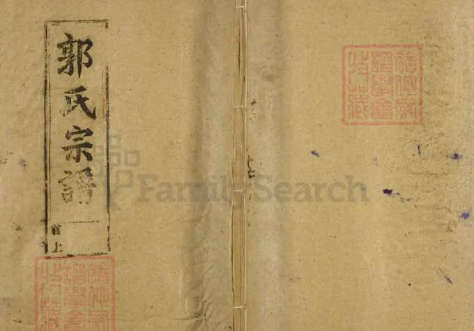江西上饶郭氏宗谱-中华家谱网