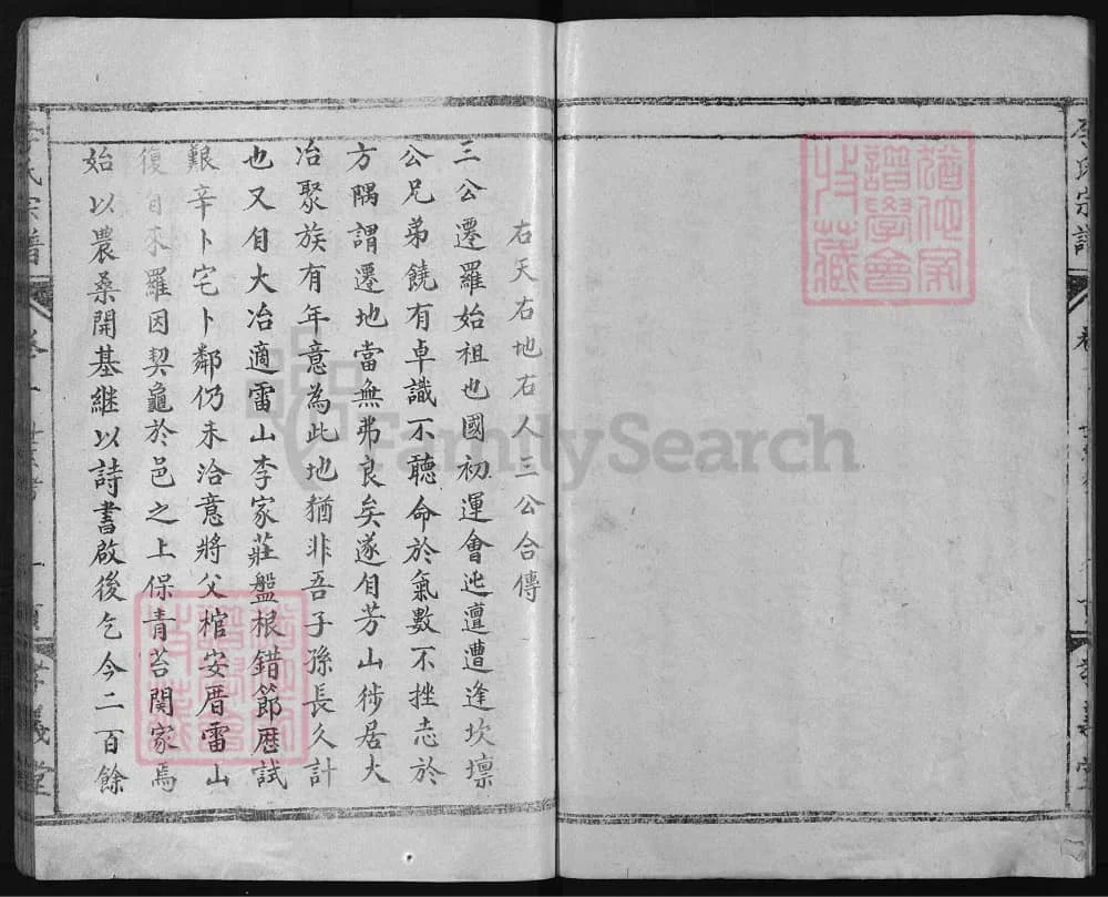 图片[2]-湖北黄冈罗田李氏宗谱（孝义堂）电子版PDF下载-中华家谱网
