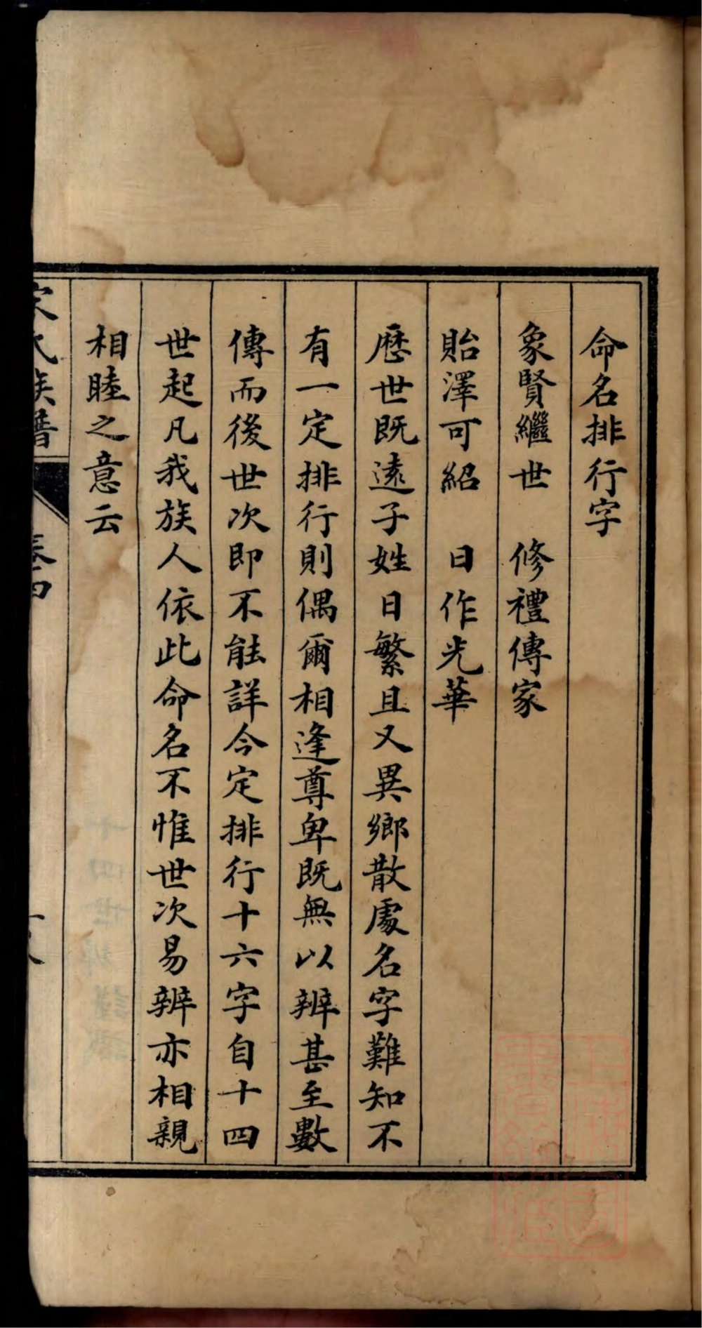 图片[4]-山东高密宋氏族谱电子版PDF下载-中华家谱网