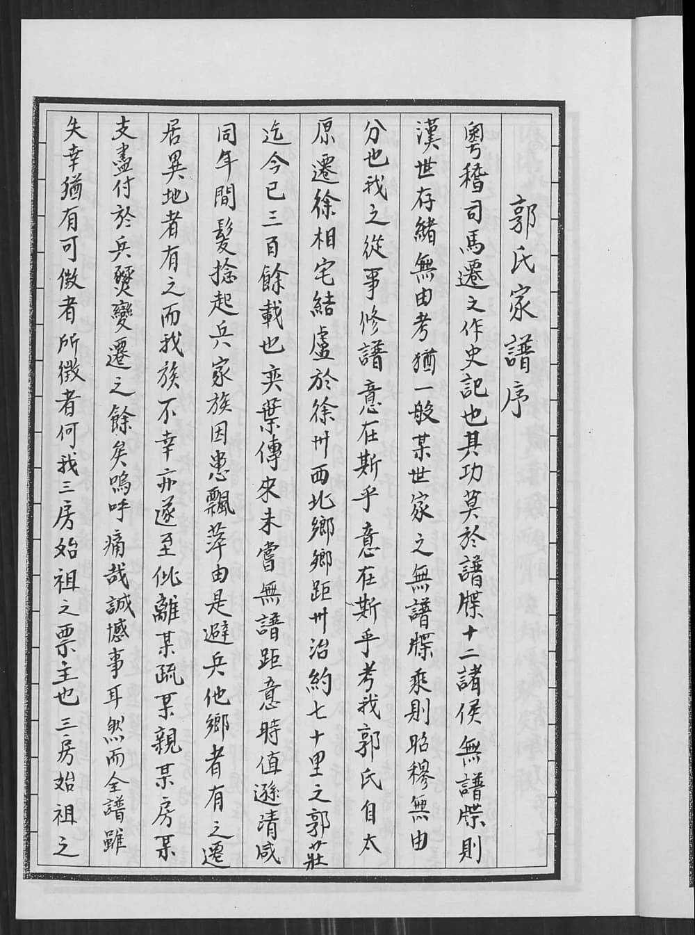 图片[2]-江苏徐州郭氏族谱（汾阳堂）电子版PDF下载-中华家谱网