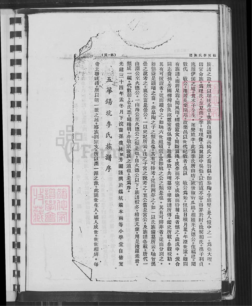 图片[4]-广东梅州五华县锡坑李氏族谱（民国32年本）电子版PDF下载-中华家谱网