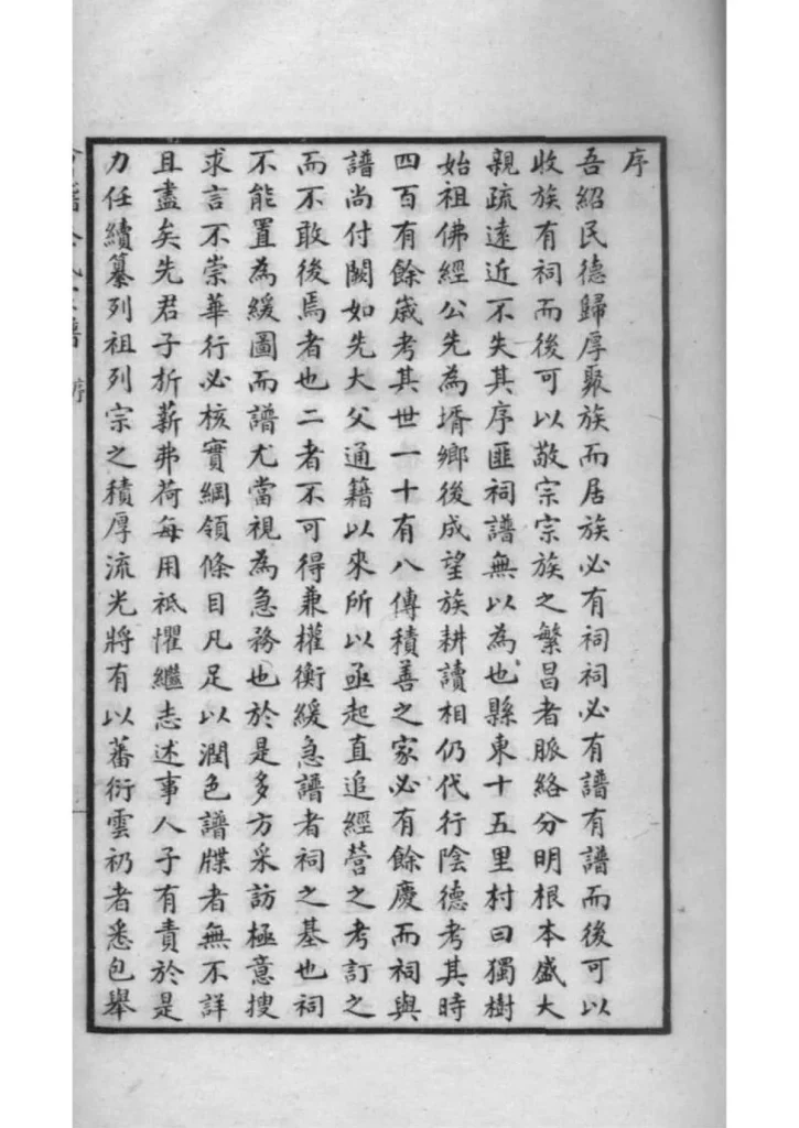 图片[3]-浙江绍兴会稽秦氏宗谱PDF下载-中华家谱网
