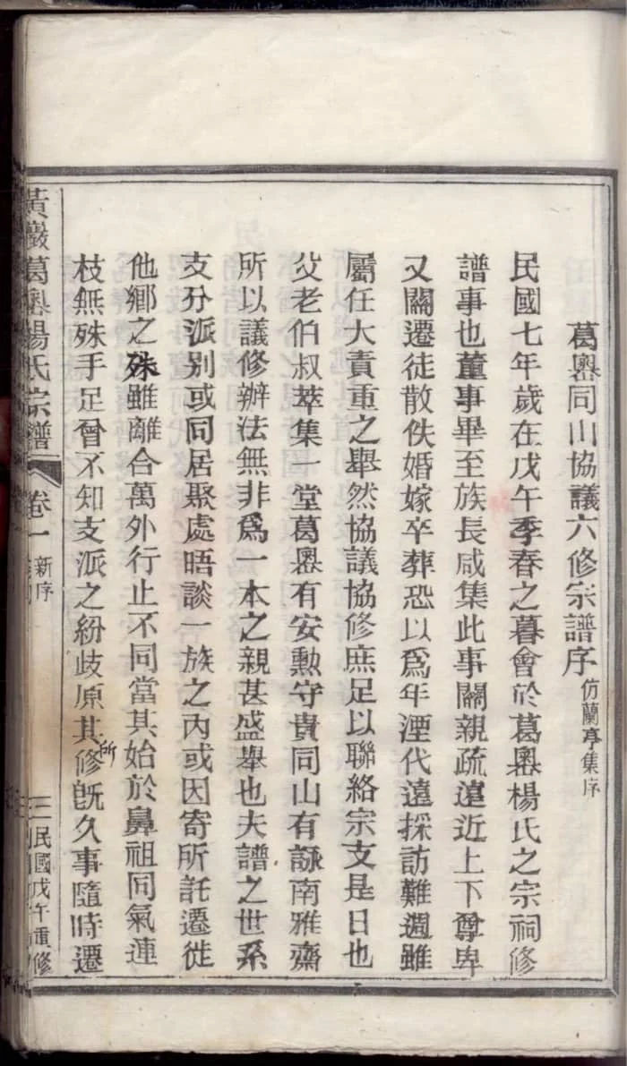 图片[2]-浙江台州黄岩葛嶴杨氏宗谱电子版PDF下载-中华家谱网
