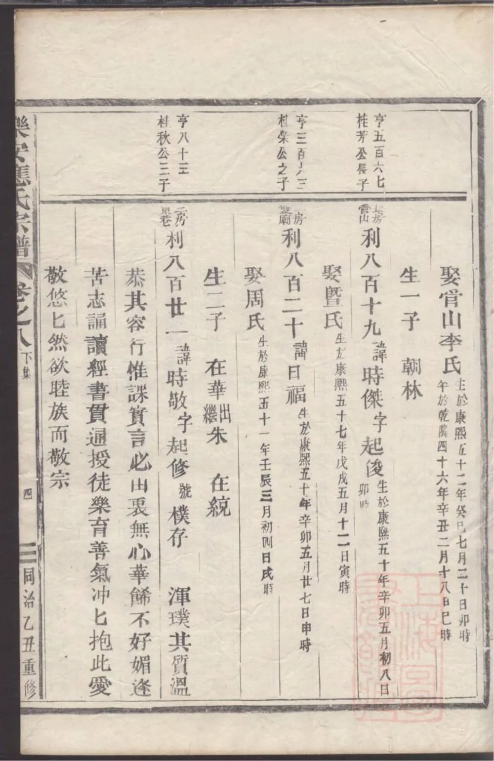 图片[8]-浙江台州仙居县乐安应氏宗谱电子版PDF下载-中华家谱网