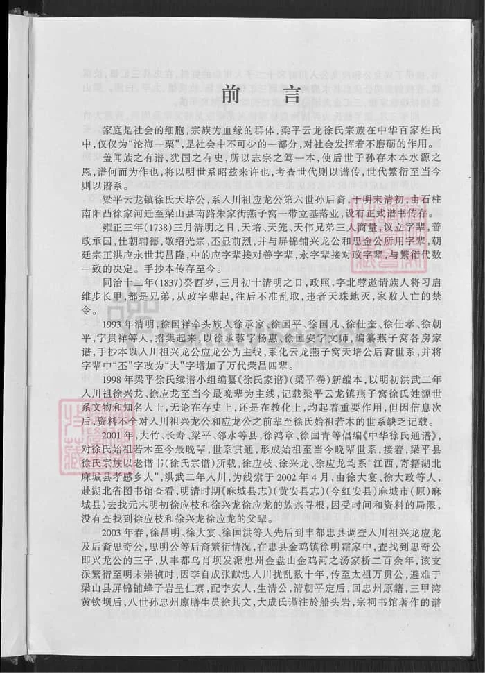 图片[3]-重庆市梁平区云龙徐氏宗谱PDF下载-中华家谱网