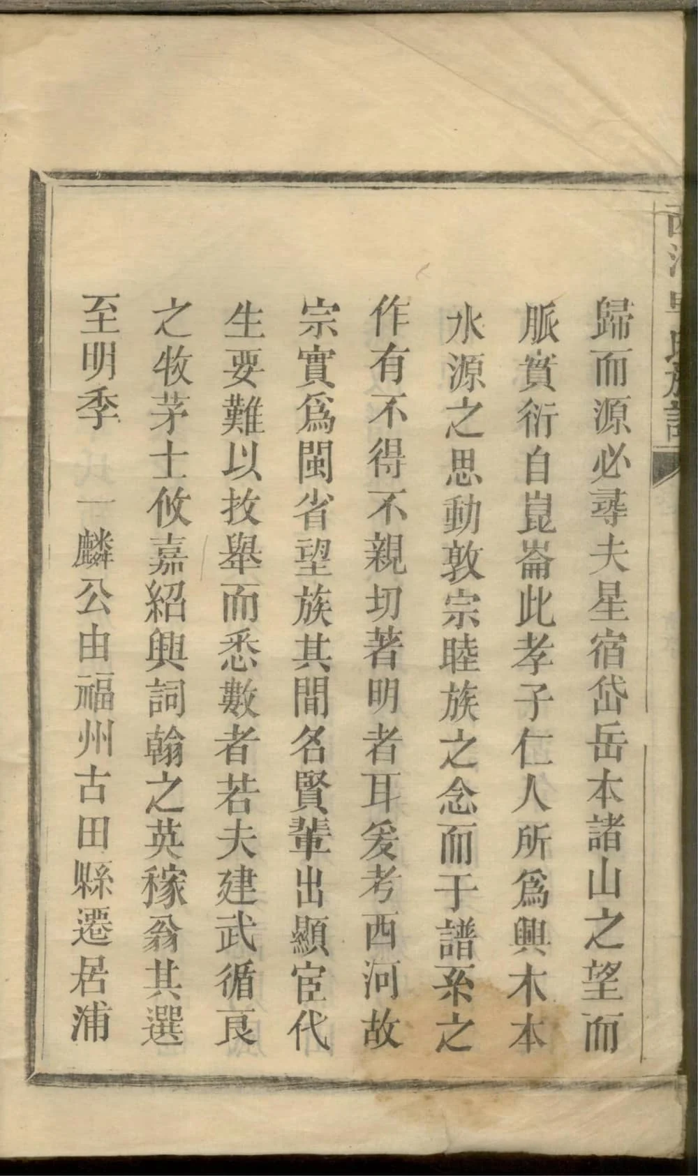 图片[3]-福建南平浦城西河卓氏族谱电子版PDF下载-中华家谱网