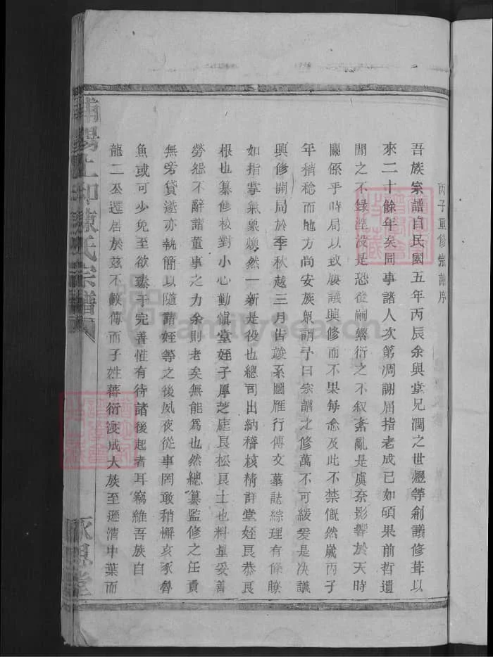 图片[2]-浙江金华浦江浦阳上和陈氏宗谱（永思堂）PDF下载-中华家谱网