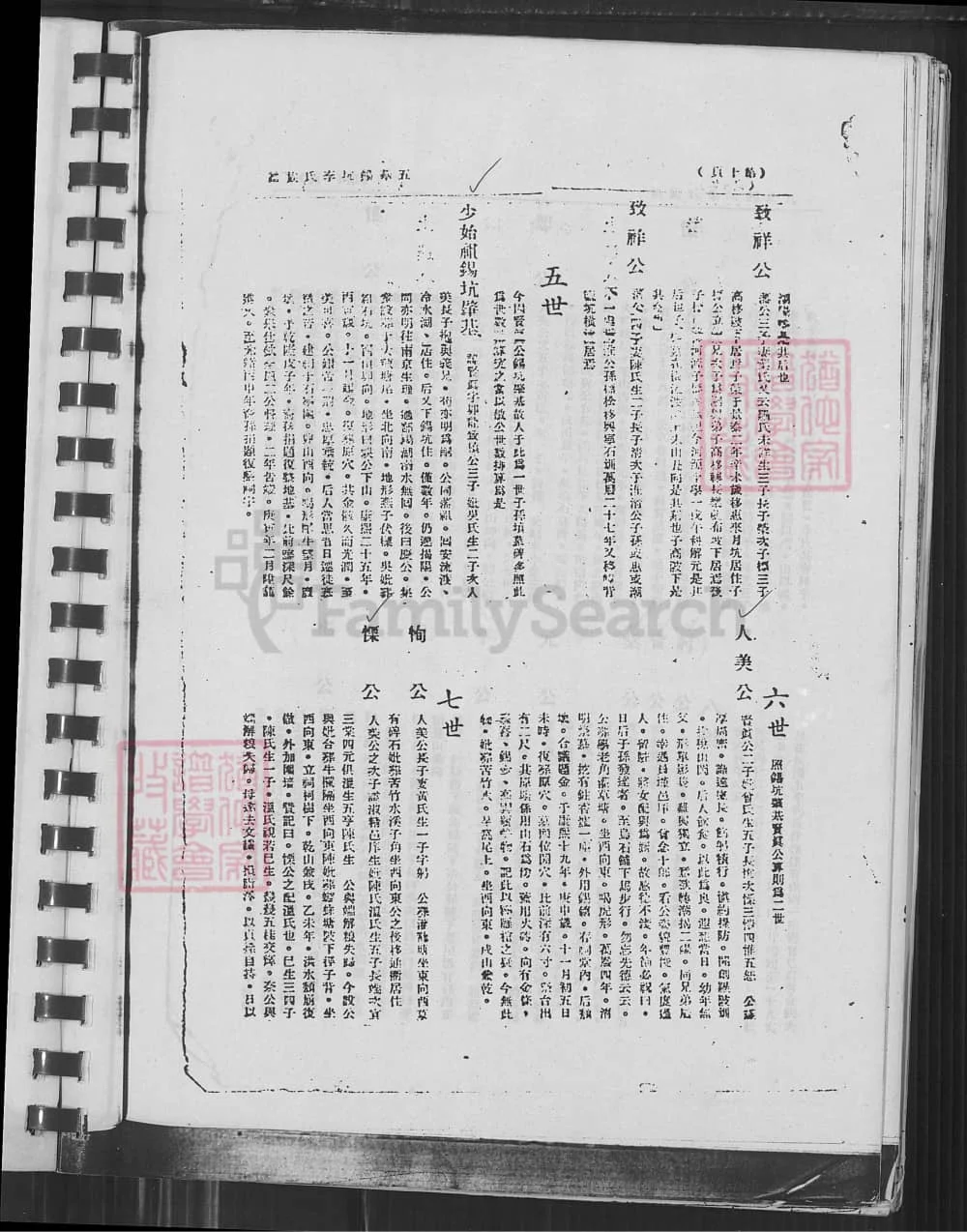 图片[7]-广东梅州五华县锡坑李氏族谱（民国32年本）电子版PDF下载-中华家谱网