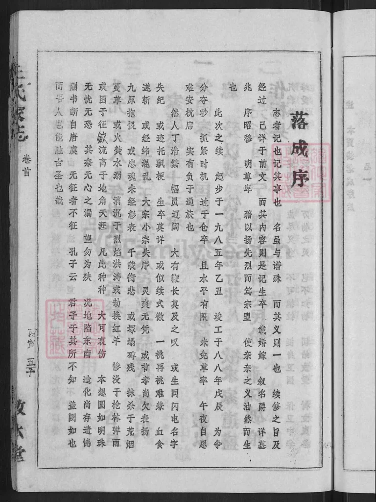 图片[4]-安徽潜山太原王氏家志（敦本堂）电子版PDF下载-中华家谱网