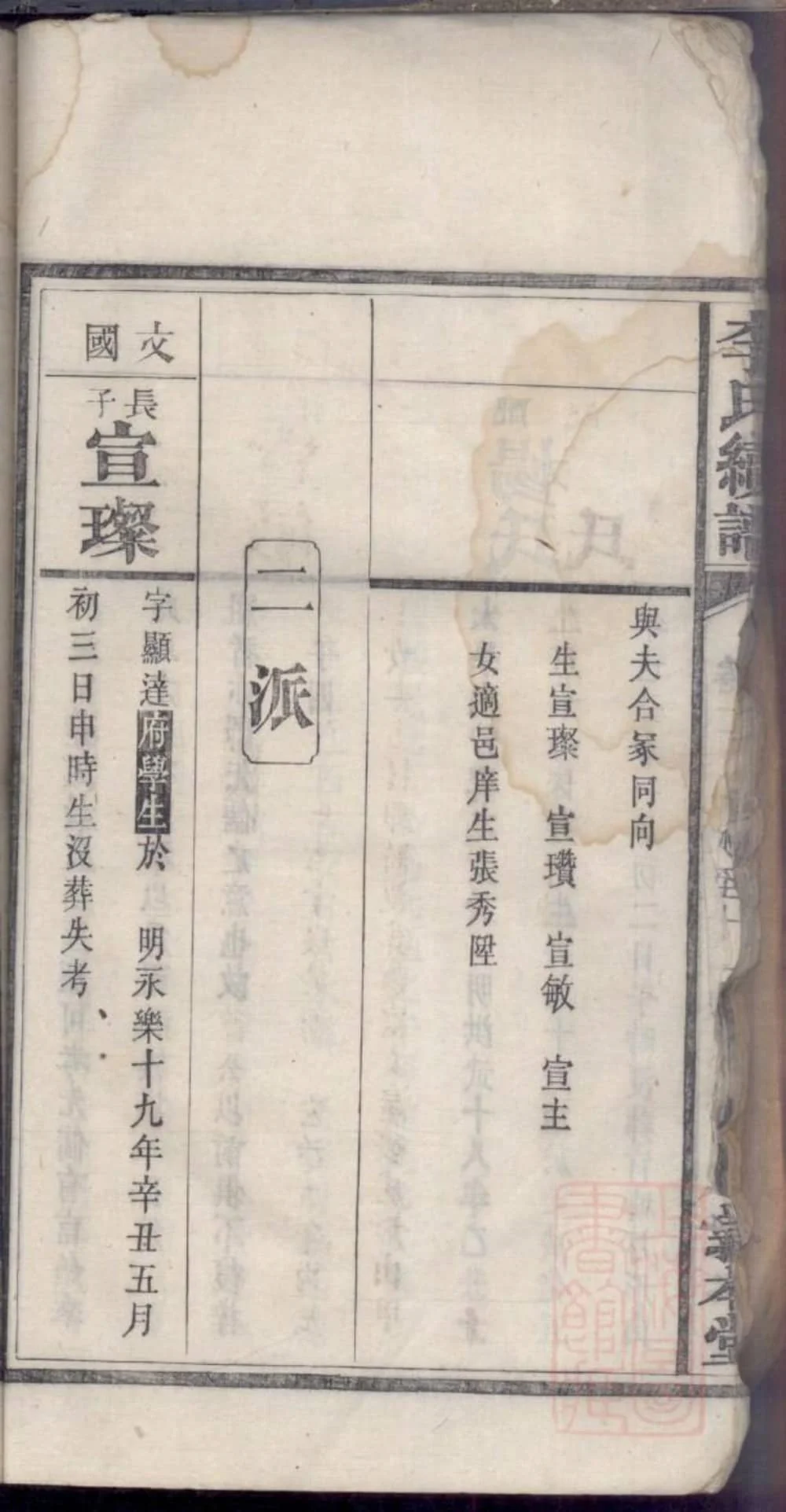 图片[8]-湖南衡阳李氏续修支谱（敦本堂）电子版PDF下载-中华家谱网