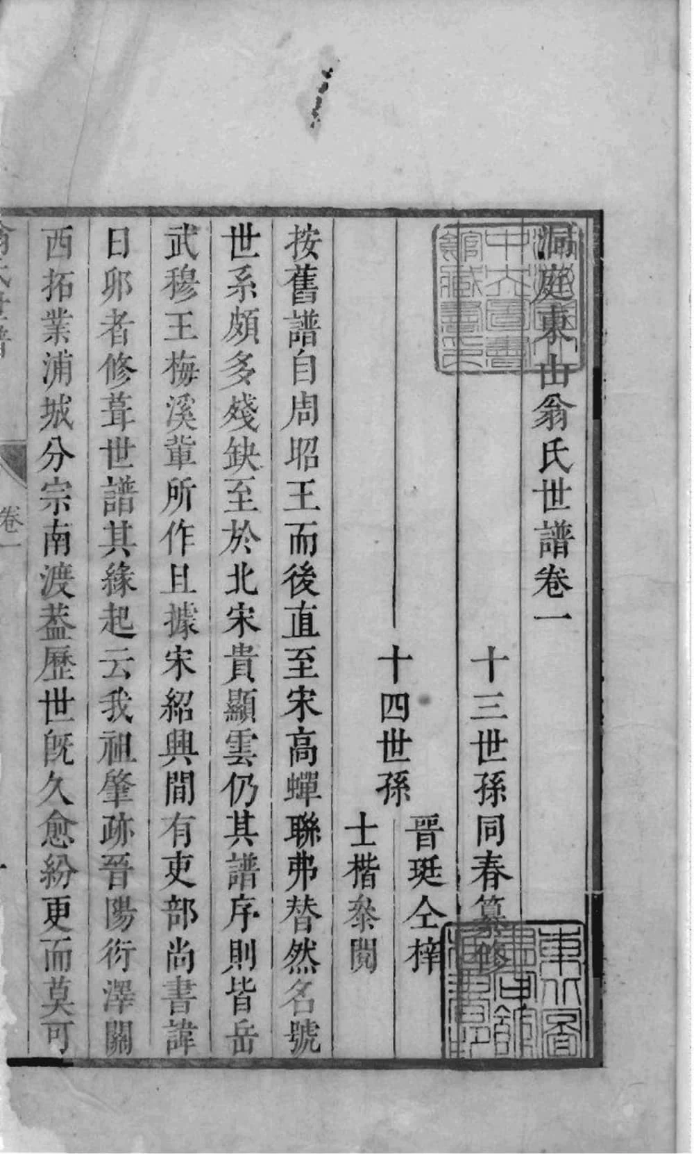 图片[3]-江苏苏州洞庭东山翁氏世谱电子版PDF下载-中华家谱网