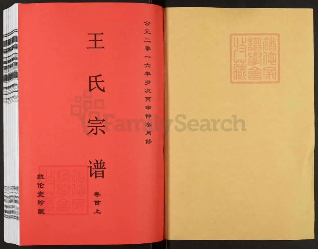 图片[2]-安徽安庆太湖县王氏宗谱（敦伦堂）电子版PDF下载-中华家谱网