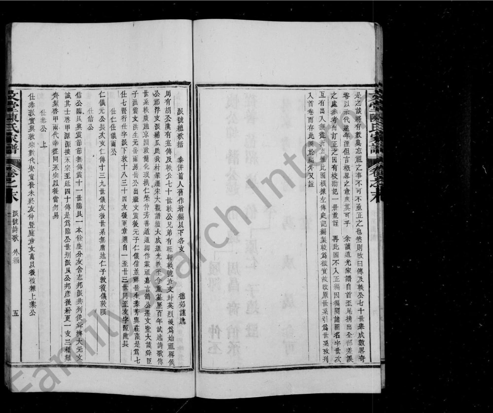 图片[2]-安徽黄山祁门文堂陈氏宗谱电子版PDF下载-中华家谱网