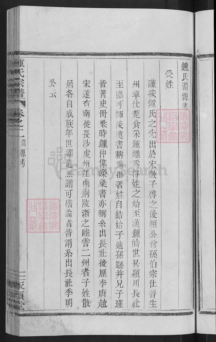 图片[2]-浙江绍兴钟氏宗谱（永硕堂）PDF下载-中华家谱网