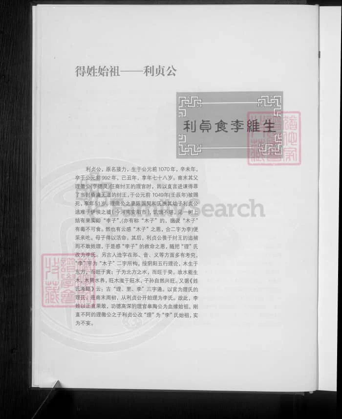图片[4]-山西忻州陇西家乘续修静乐岑城李氏族谱PDF下载-中华家谱网