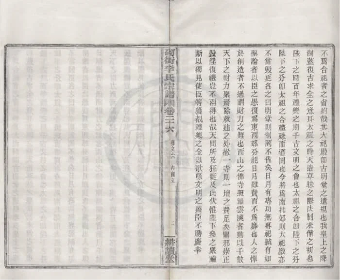 图片[5]-浙江宁波砌街李氏宗谱（耕读堂）电子版PDF下载-中华家谱网
