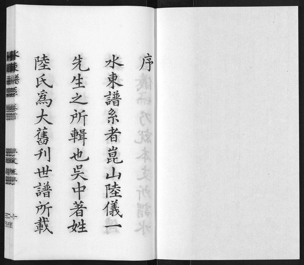 图片[2]-江苏昆山水东陆氏谱系电子版PDF下载-中华家谱网