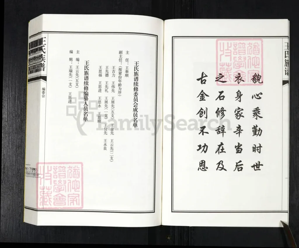 图片[3]-山东青岛即墨区王氏族谱（五福堂）电子版PDF下载-中华家谱网