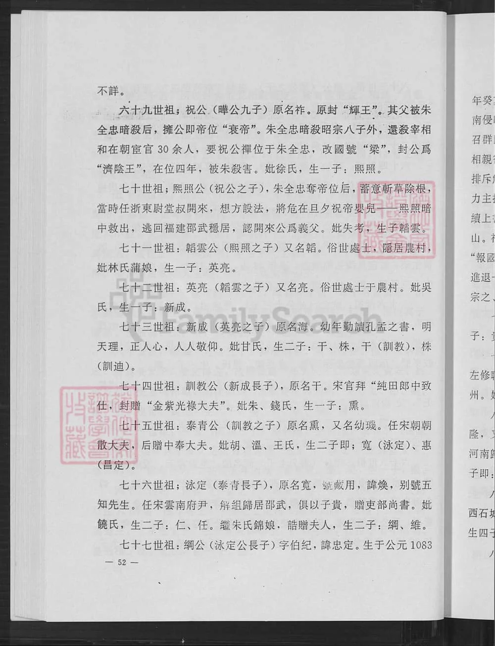 图片[5]-福建龙岩上杭李氏族谱（李火德宗谱）电子版PDF下载-中华家谱网